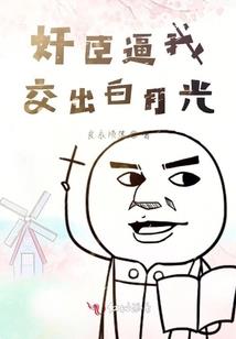 身怀八宝