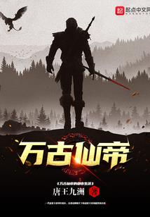仙魔剑神
