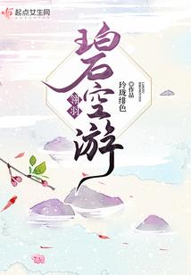 等风听玉