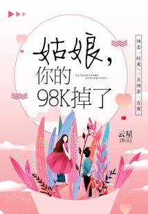少女药甜的悠闲生活