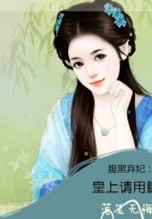蔑天录