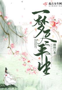 乱世桃花煞