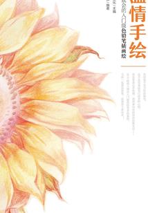 不一样的成王路