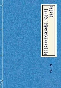 异界之神作扑街