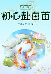 三生三世，谁主乾坤