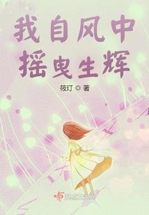 风墨仲缘