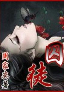 九星咒皇