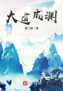 一人之下：冢虎入世