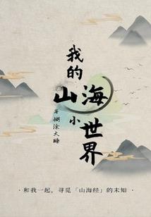 穿越之江山谁独傲
