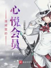 无敌仙魔