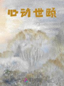 奋斗之重启大明