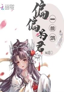 作家的起落人生