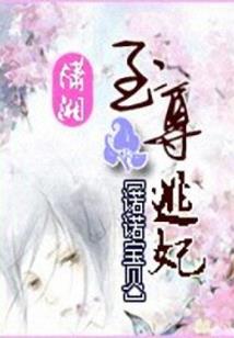 病秧子王爷的小王妃