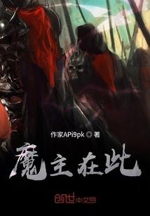 万化妖傀