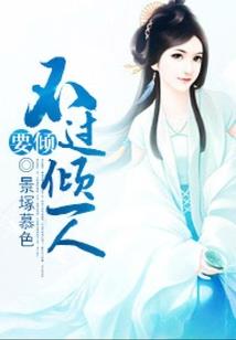 异世迷情