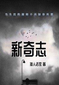 长生后的星际探索
