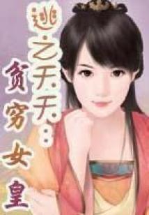 嫡女归来：摄政王的宠妻