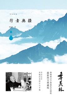 重生之恒恋