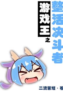 萌狼，恋女之境