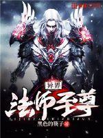 诛天剑祖
