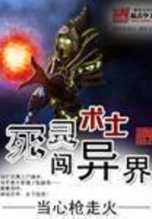 异界庄园主
