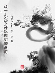 降级之神