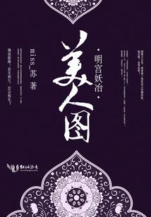 伏魔异志