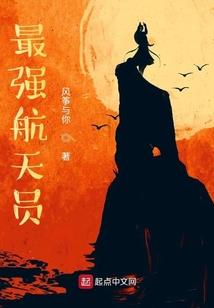 修真科技文明