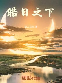 傲血染苍穹