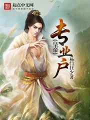问鼎修仙路