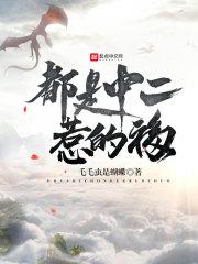 不省心女友