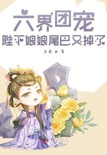 斗罗：回到一万年前的霍雨浩