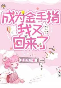腹黑王子遇上钢琴公主