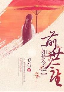 原来只是一场奢华梦
