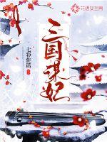 忆来梦醒：王妃来了