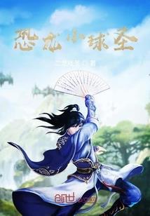 王道圣尊