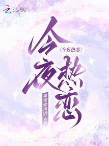 仲夏的梦