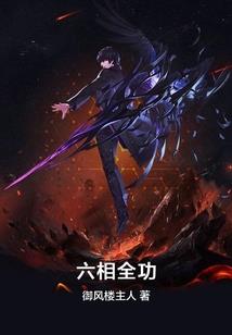 异世之全能修士