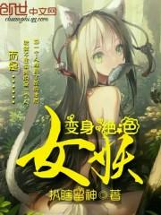 嫂子被害妄想症
