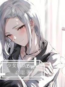 暗黑本丸的日常