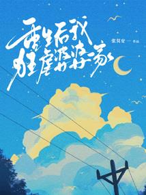 穿越之女配的悠悠仙途