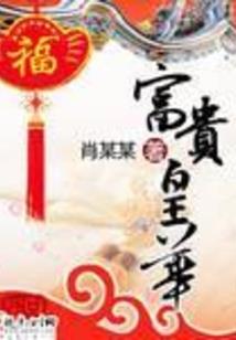 皇之试炼者