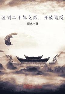 穿越古代修仙