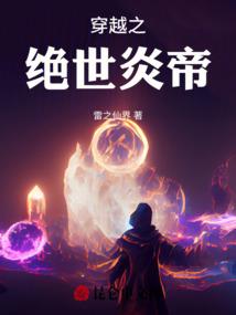 听闻爱情，十有九悲