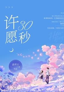 梦醒在十分