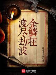 异世逃花劫