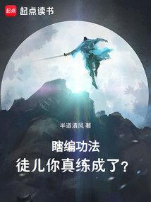 识海十婴修仙路