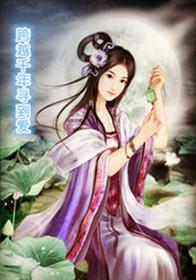 倾非天下
