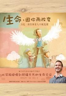 人生心河