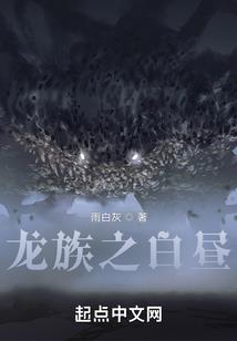 傲仙奇谭
